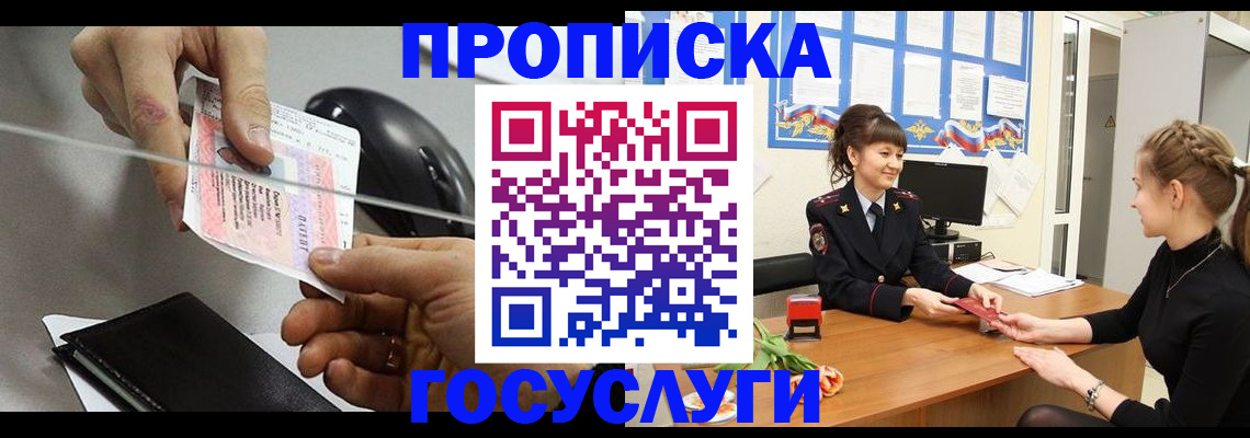 временная регистрация в Котовске