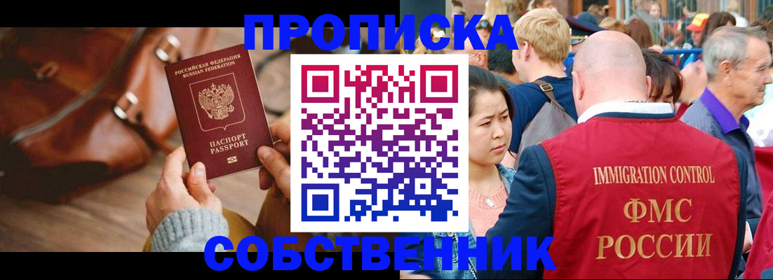 прописка ребенка в Котовске