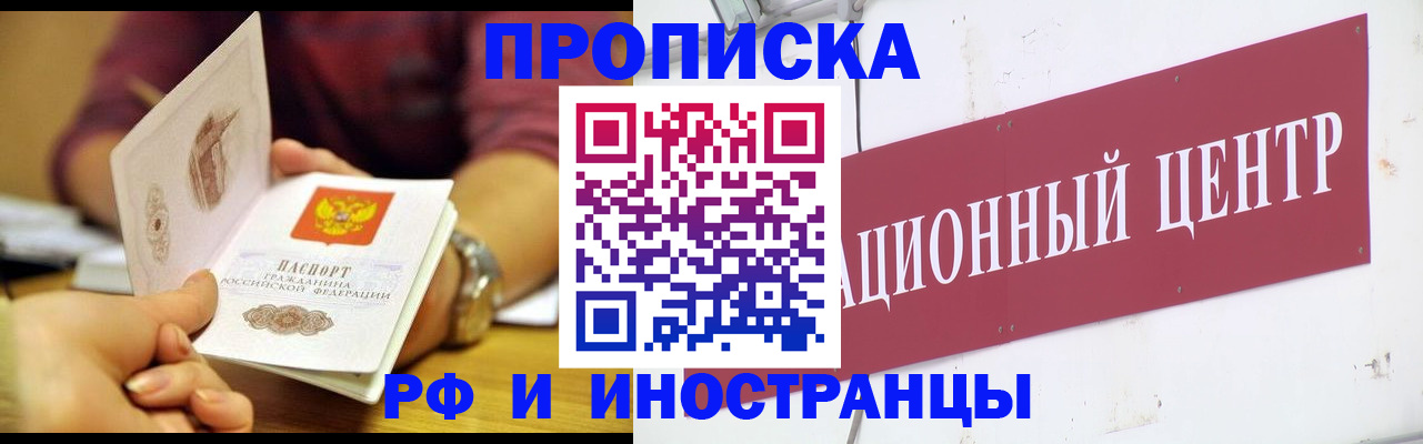 прописка в квартире в Котовске