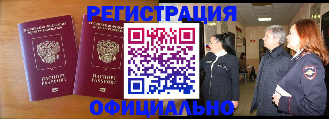регистрация в Котовске
